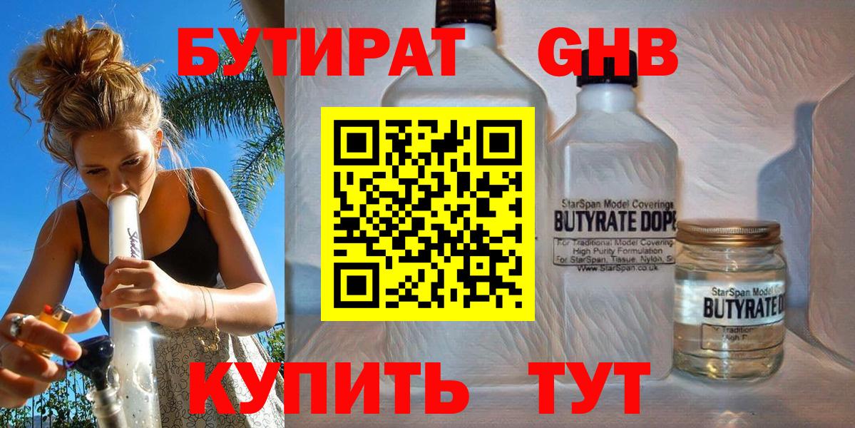 БУТИРАТ оксана Богородск