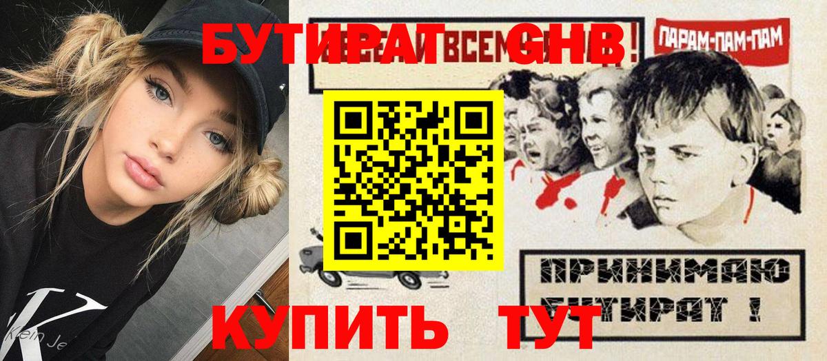 Богородск  Бутират 1.4BDO  БУТИРАТ  Вход с VPN 