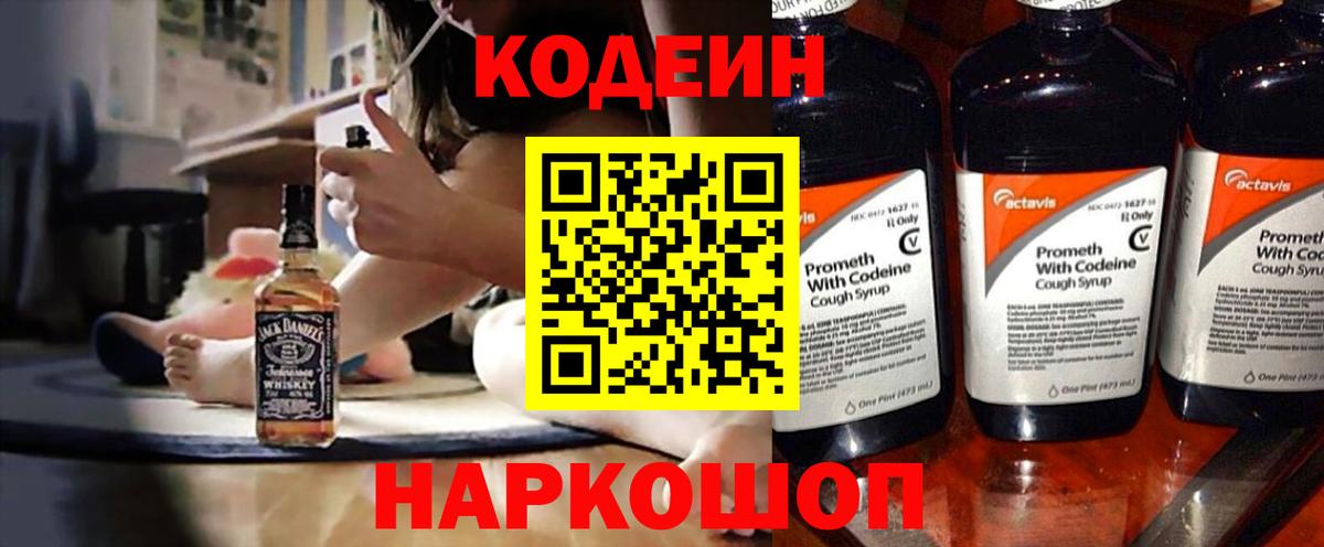 Codein напиток Lean (лин)  Вход с VPN  Кодеиновый сироп Lean напиток Lean (лин)  Богородск 