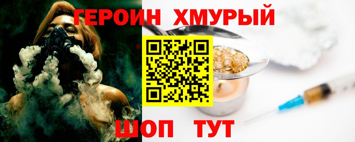 ГЕРОИН белый Богородск